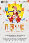 中秋节海报
