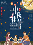中秋佳节