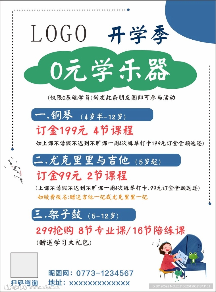 艺术培训宣传单页