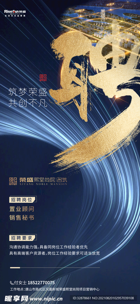 高端大气招聘海报