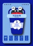 可回收