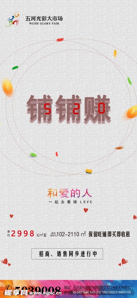 七夕 520 商铺 广告