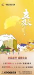 立秋节气商铺 地产广告