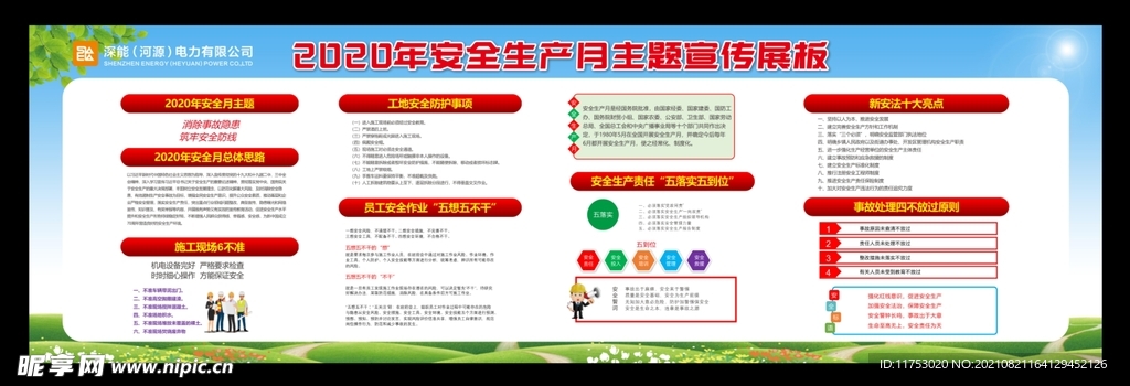 安全月展板