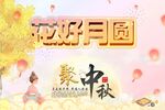 中秋
