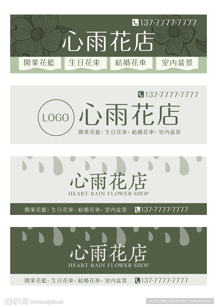 花店门头招牌psd分层