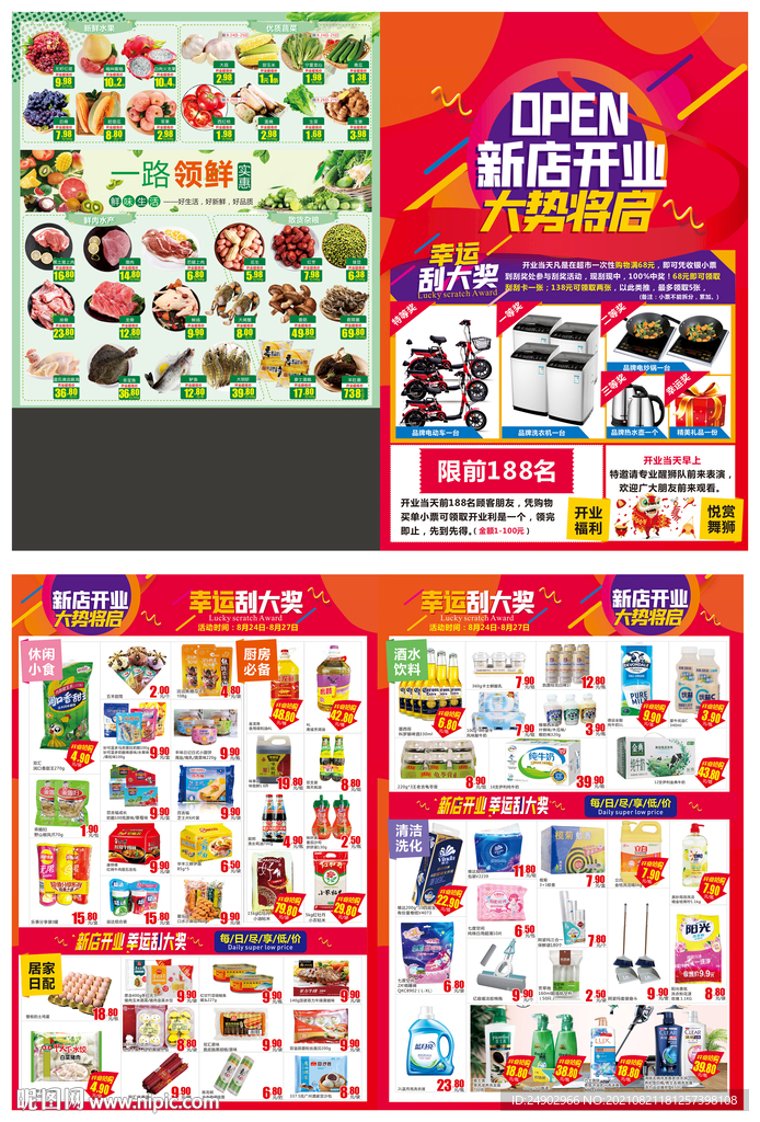 超市开业海报 DM单页