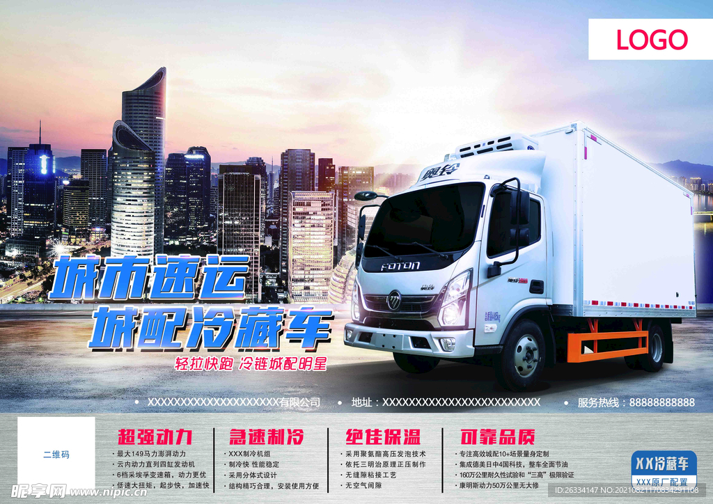 奥铃宣传彩页单页