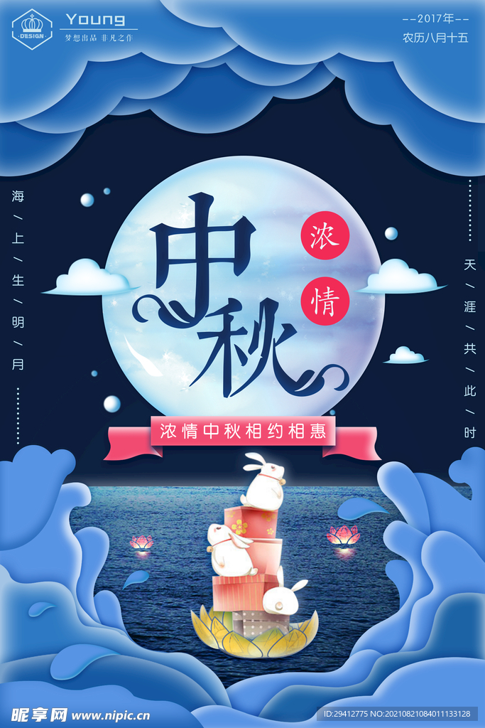 中秋节海报