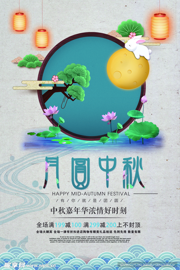 中秋节海报
