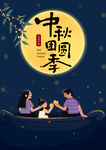 中秋海报