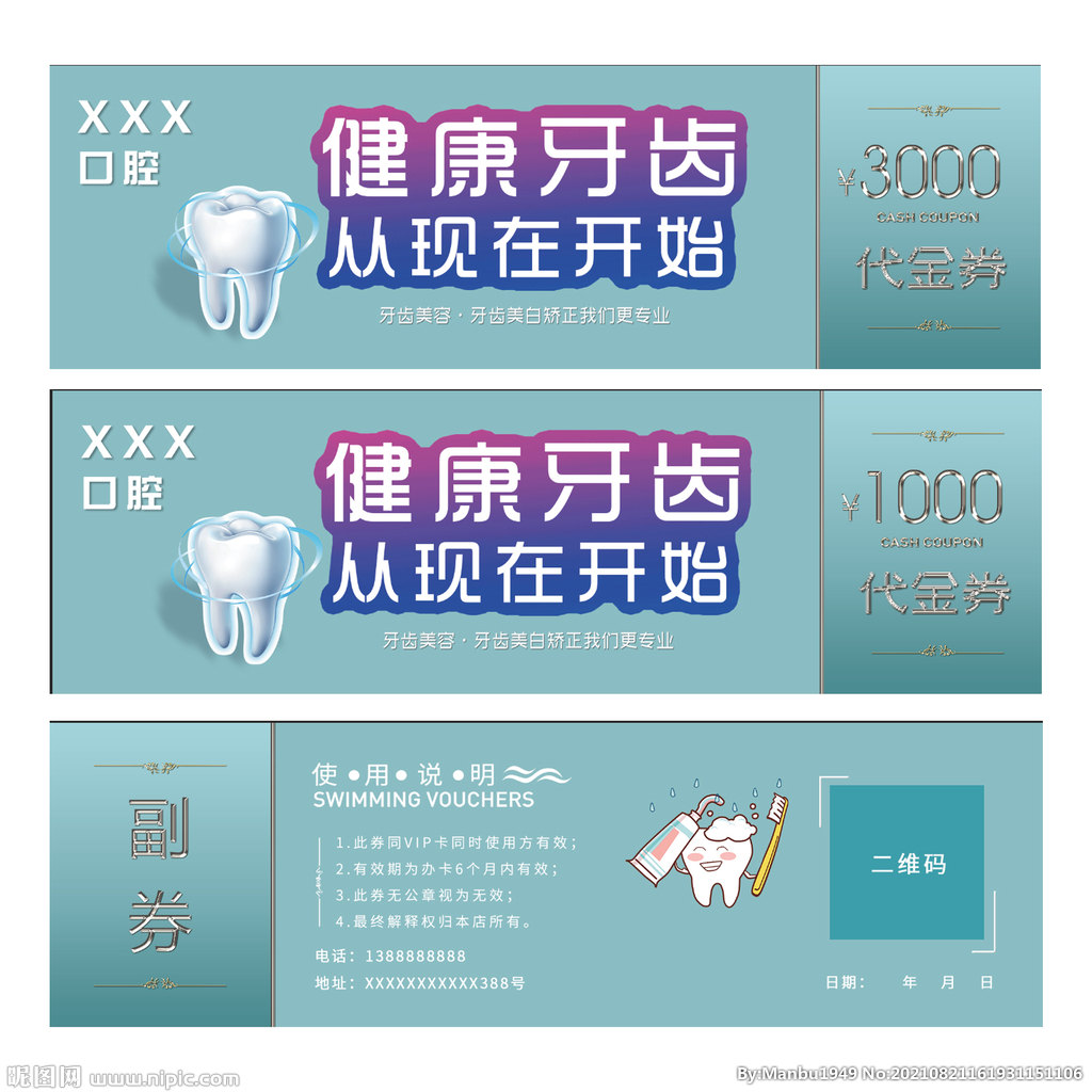 牙科口腔代金券