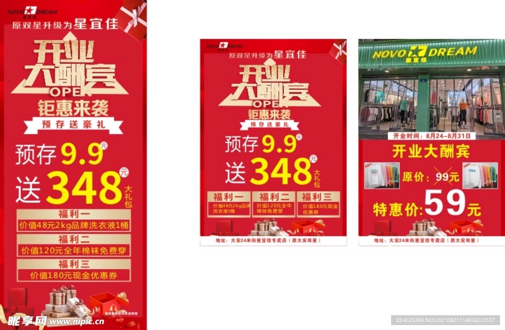 开业大酬宾 字体 钜惠来袭 