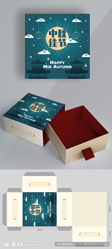 月饼包装平面图