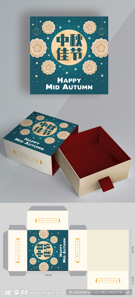 月饼包装平面图