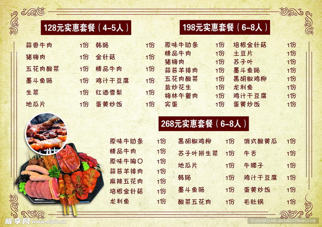 烤肉 菜单