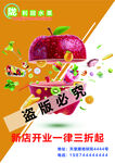 水果店开业宣传广告