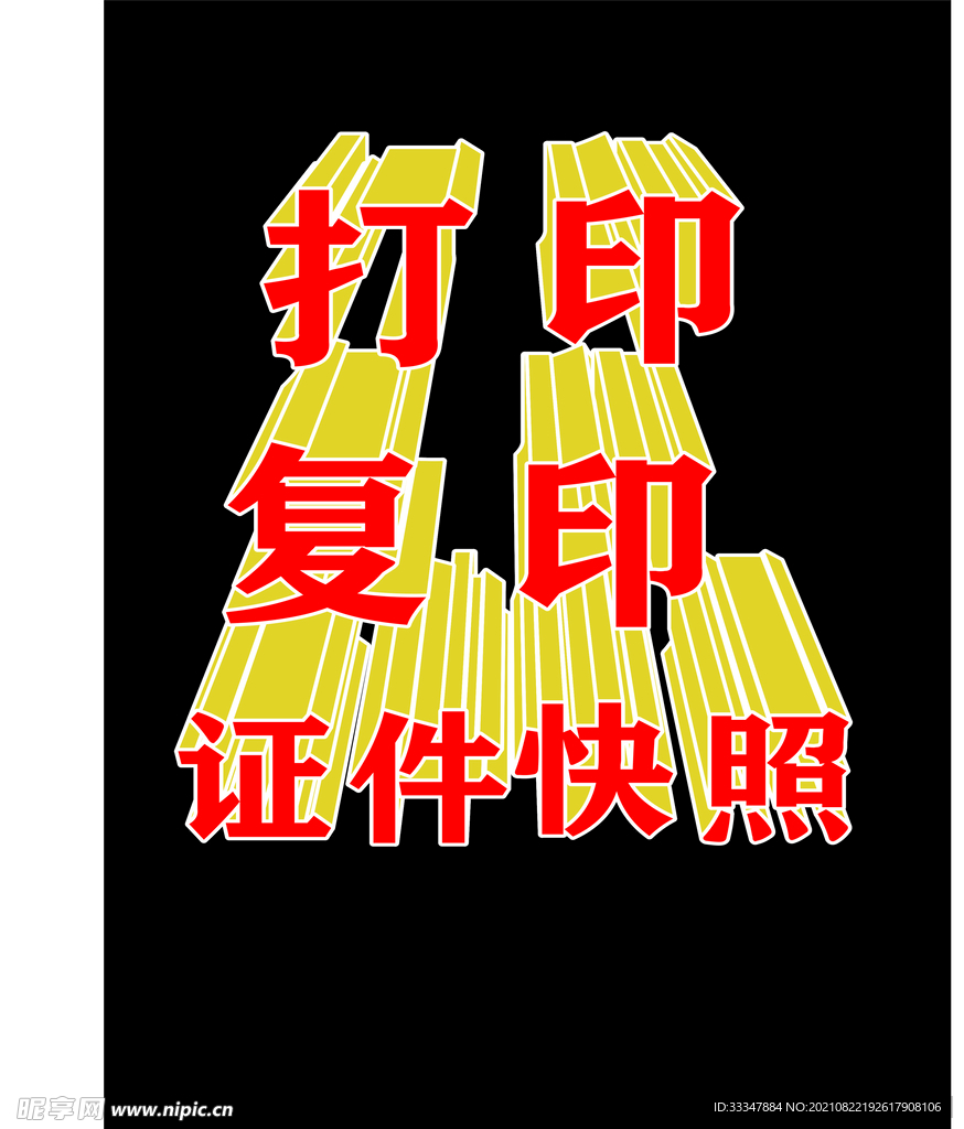 发光字