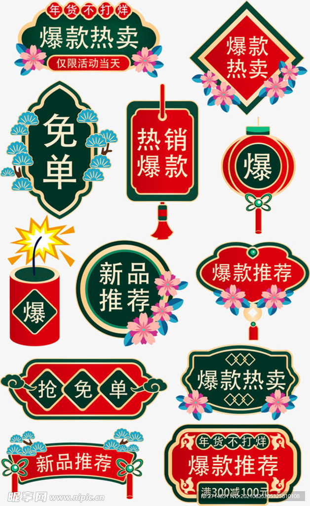 电商热销爆款 爆炸贴促销标签 