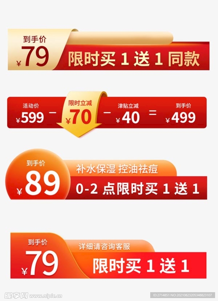 电商促销活动价格标签