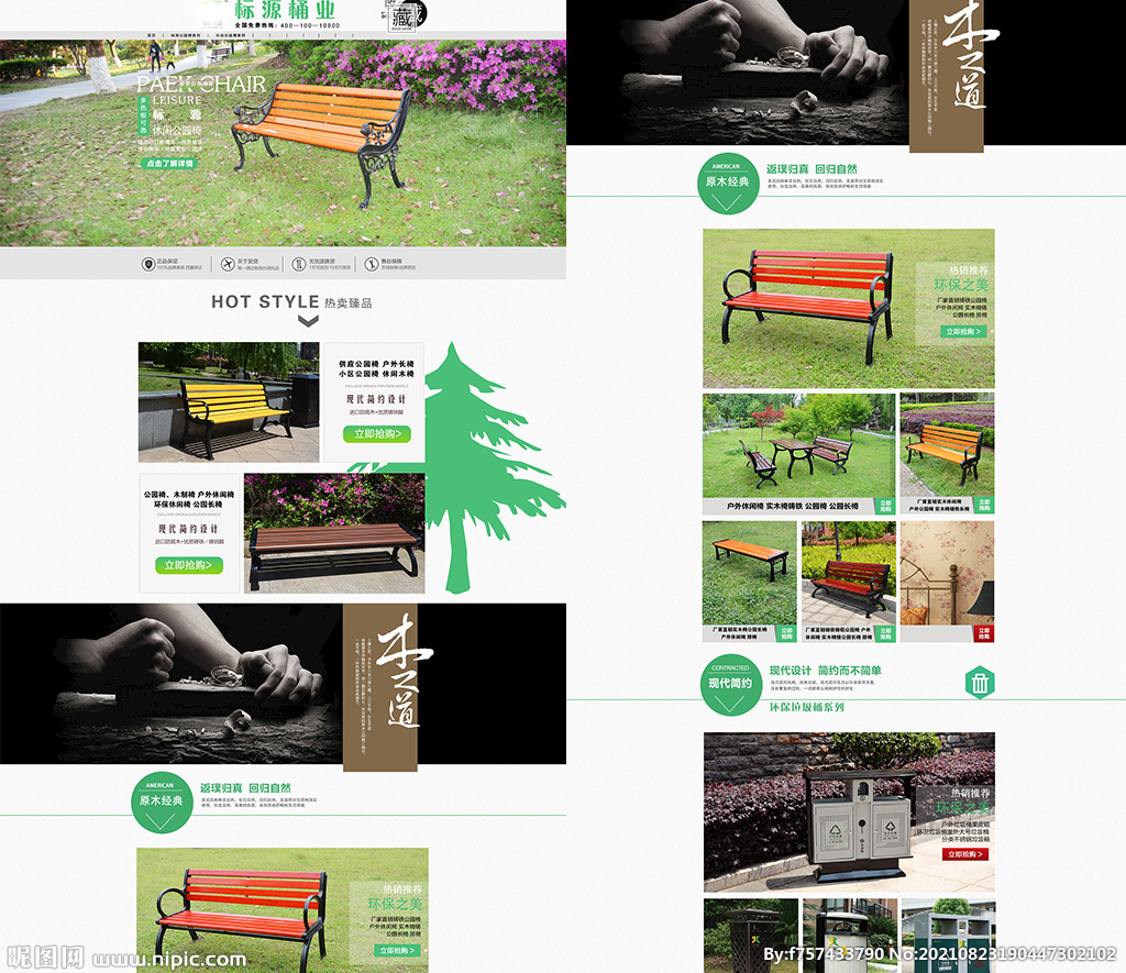 淘宝户外公园长条椅垃圾桶首页