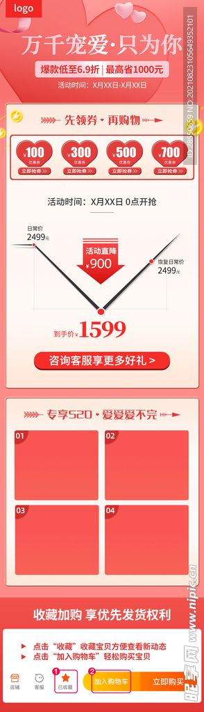 详情页热卖活动关联页面模板