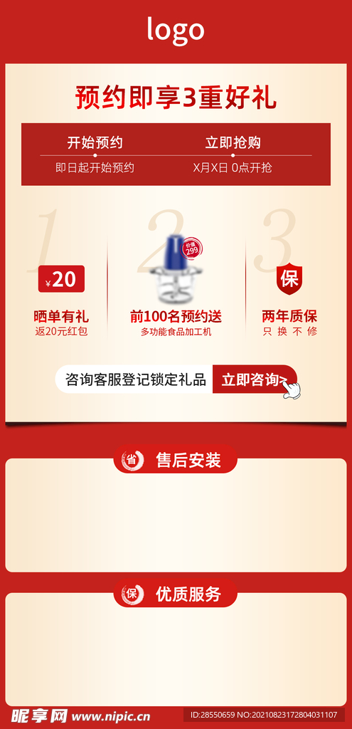 电商详情页热卖活动关联页面模板