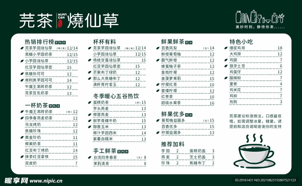 奶茶菜单
