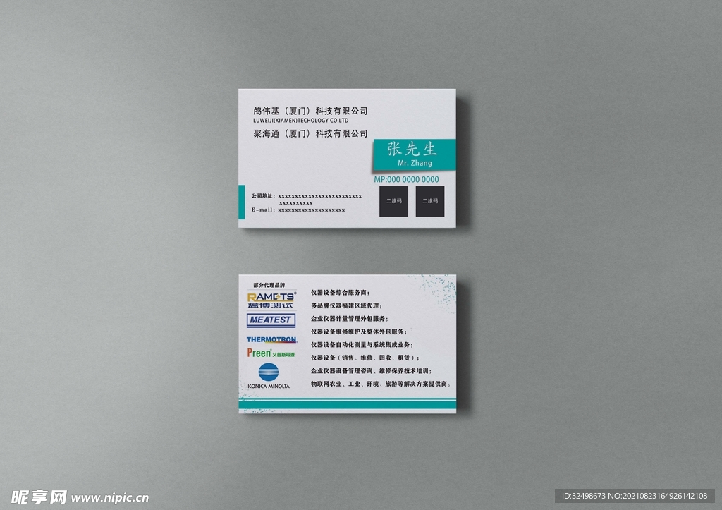 科技公司名片
