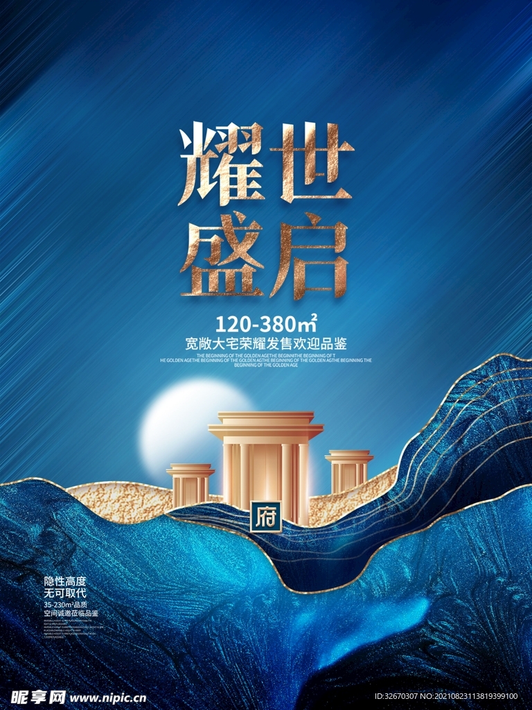 简约中式高端大气房地产海报