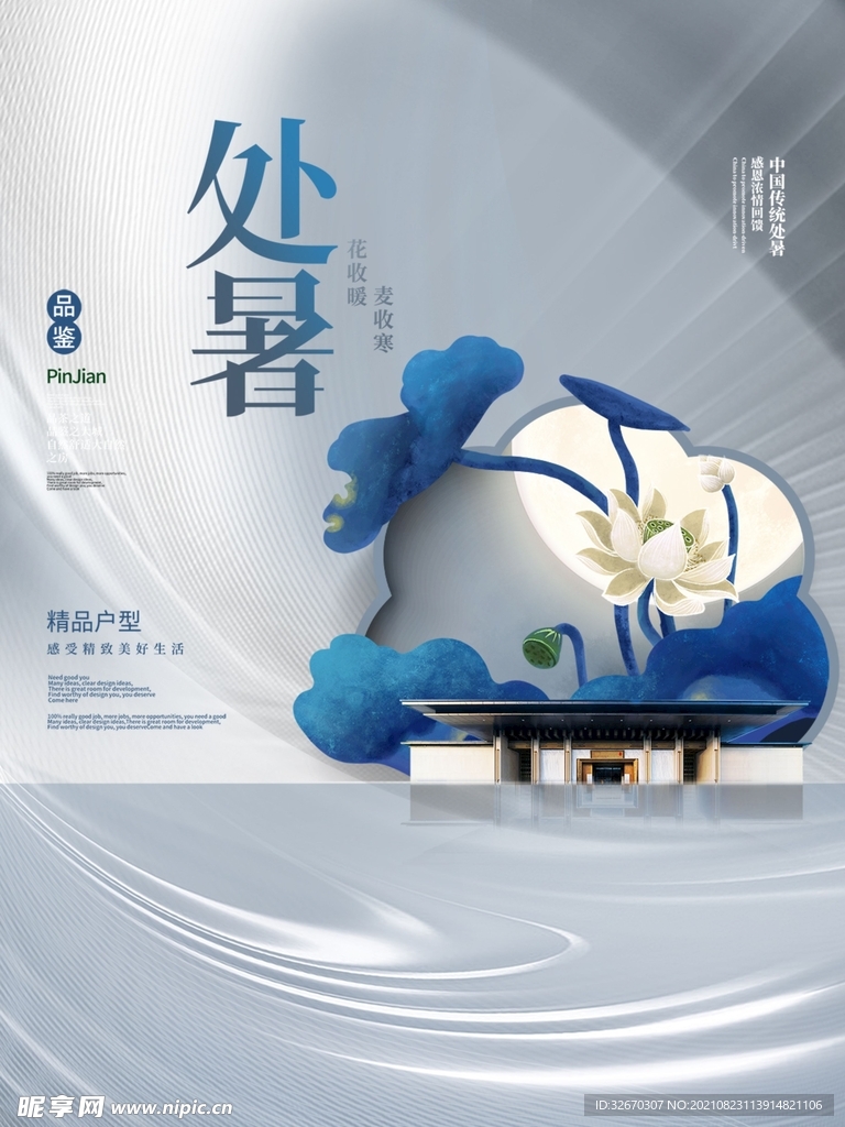 创意简约大气节日地产宣传海报