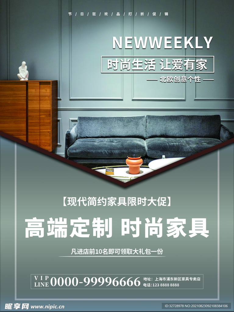 高端时尚家具家装宣传海报