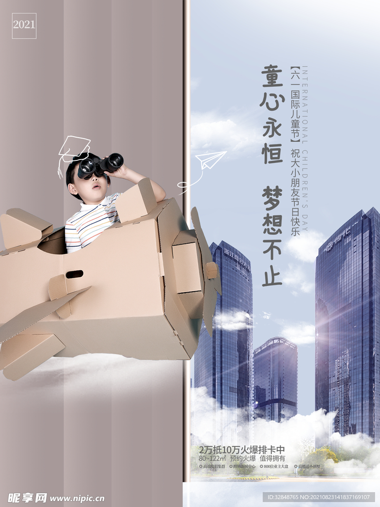 房地产节日营销宣传海报