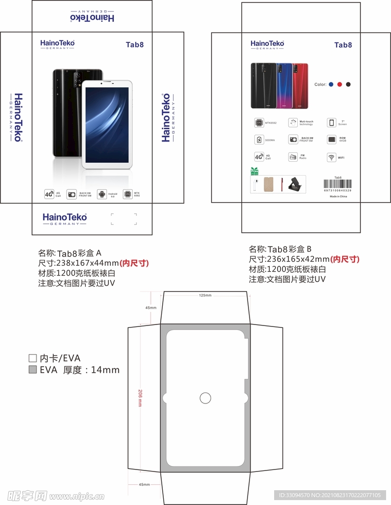 手机平板科技产品包装展开图图片