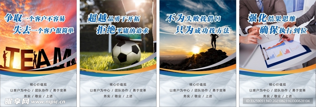 办公室文化墙海报