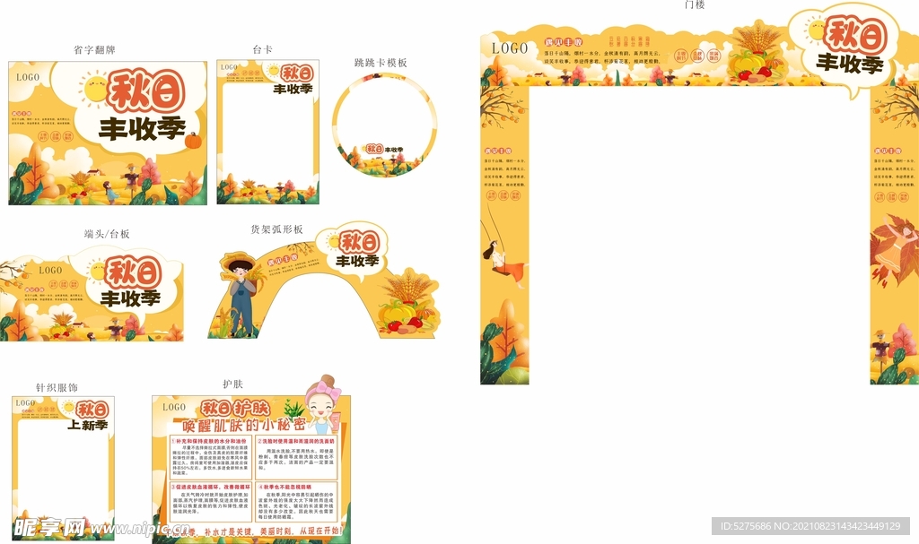 商场超市秋季氛围装饰