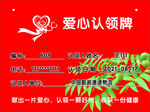 爱心认领牌