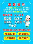 防疫宣传牌