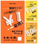 促销活动海报设计5折1元免费送