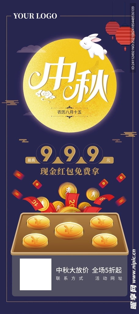 中秋活动促销展架月饼红包金币