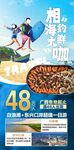 旅游海报