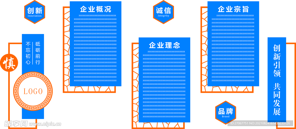 企业单位文化墙