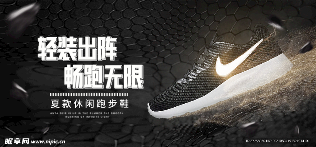 淘宝鞋类详情关联海报