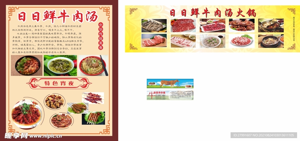 日日鲜牛肉汤简介