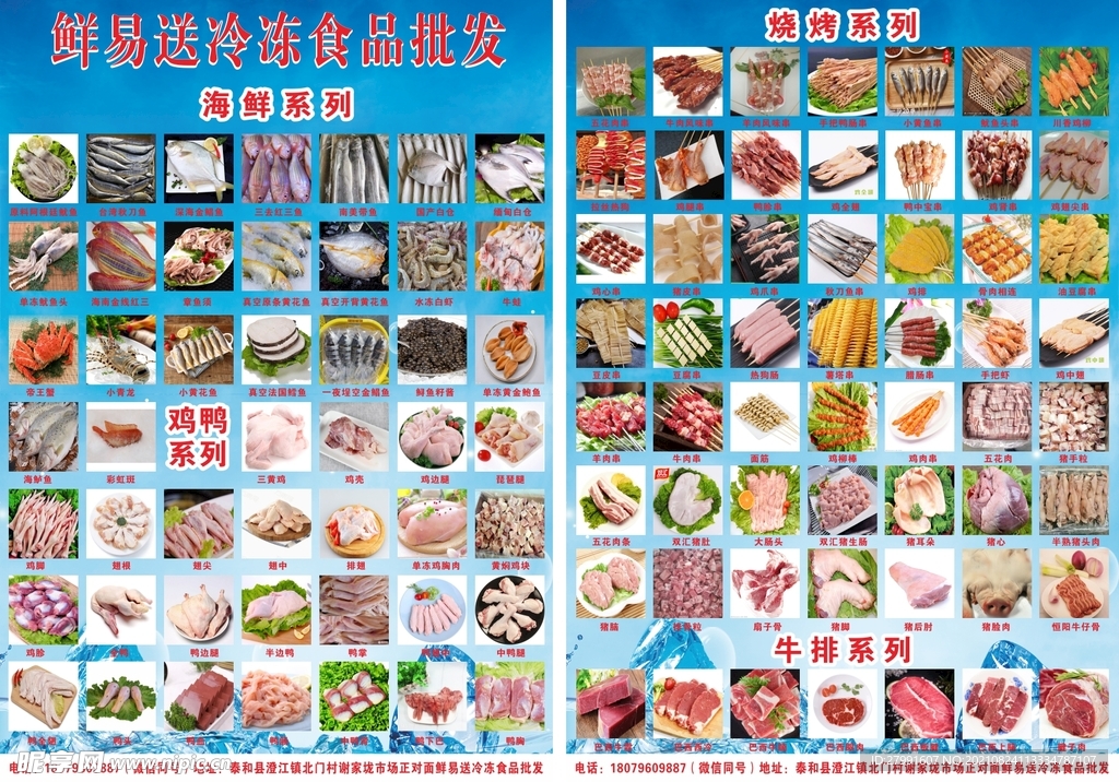 冷冻食品宣传单