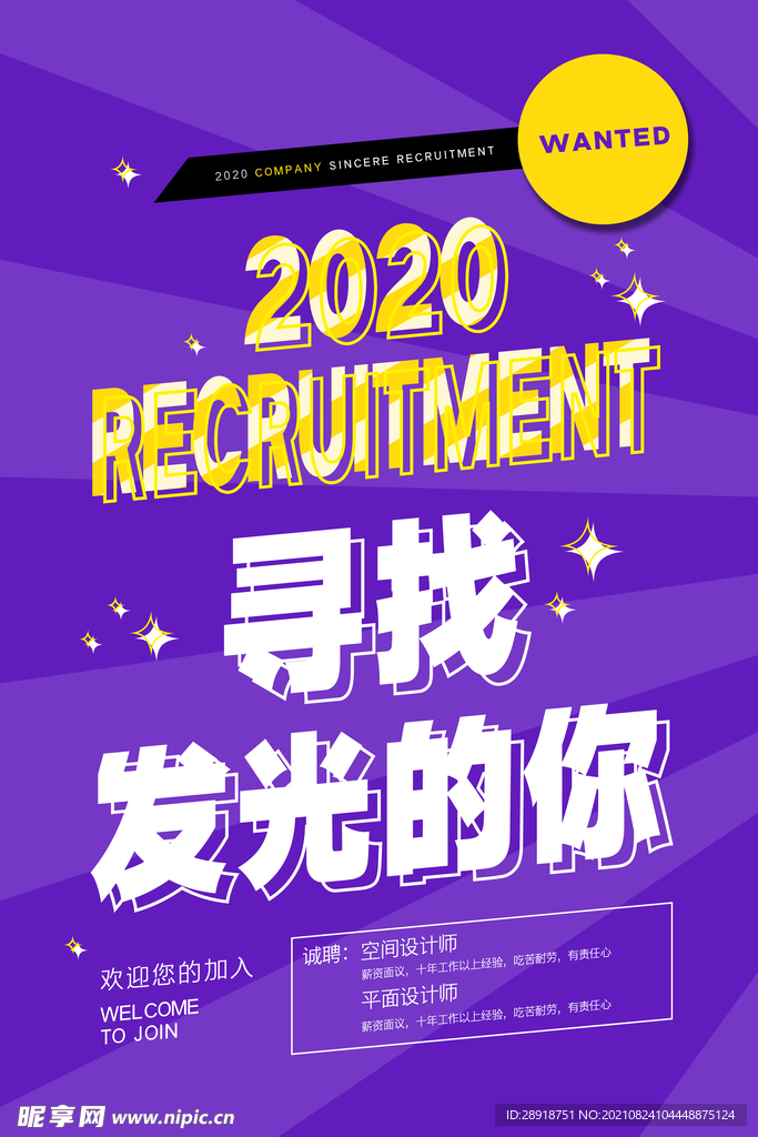 招聘海报