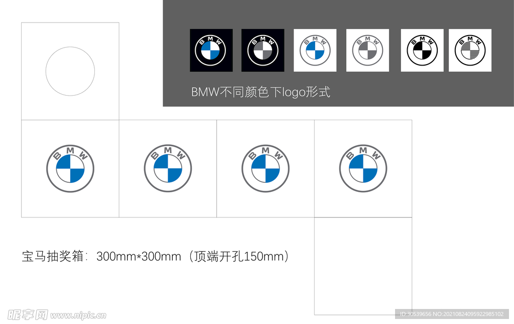 BMW宝马logo抽奖箱