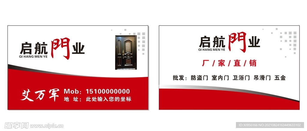 门业名片