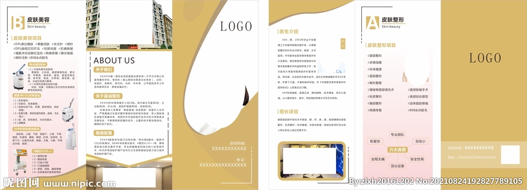 整形美容三折页