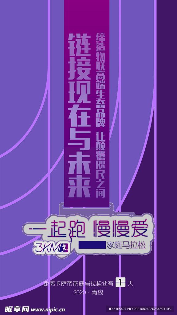 马拉松倒计时海报